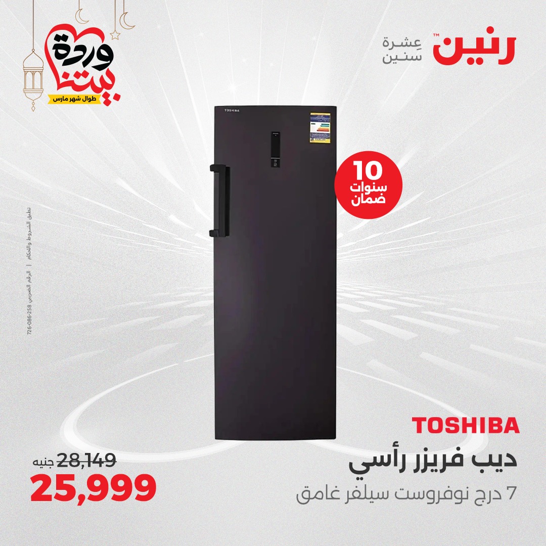 raneen offers from 16mar to 22mar 2025 عروض رنين من 16 مارس حتى 22 مارس 2025 صفحة رقم 12